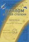 2015-2016 Секретов Михаил 6л (город-астрономия)